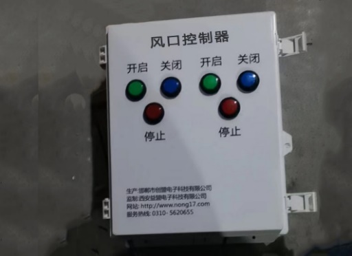 智能風口控制器